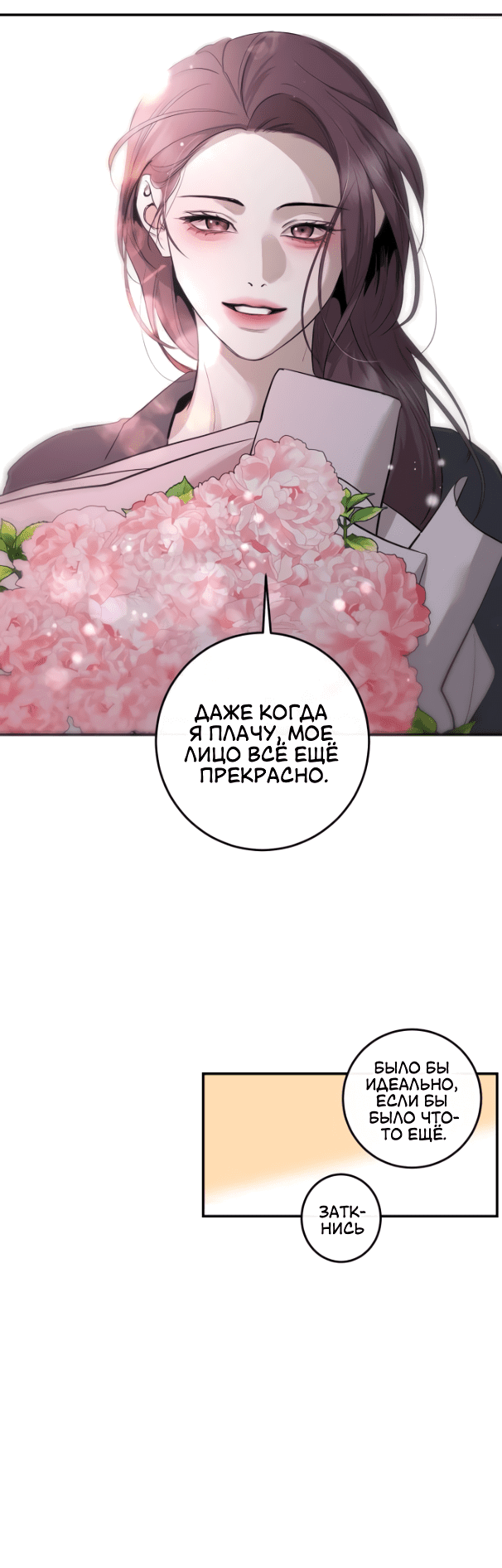 Манга Сказание о фее - Глава 79 Страница 7