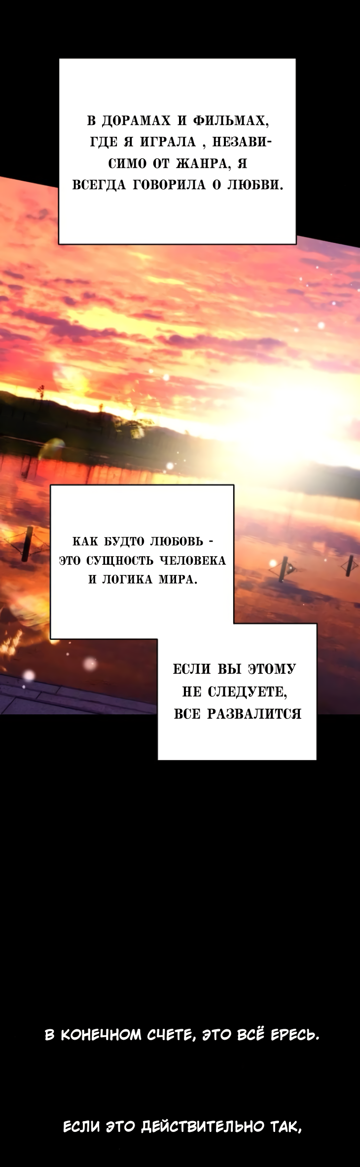 Манга Сказание о фее - Глава 79 Страница 65