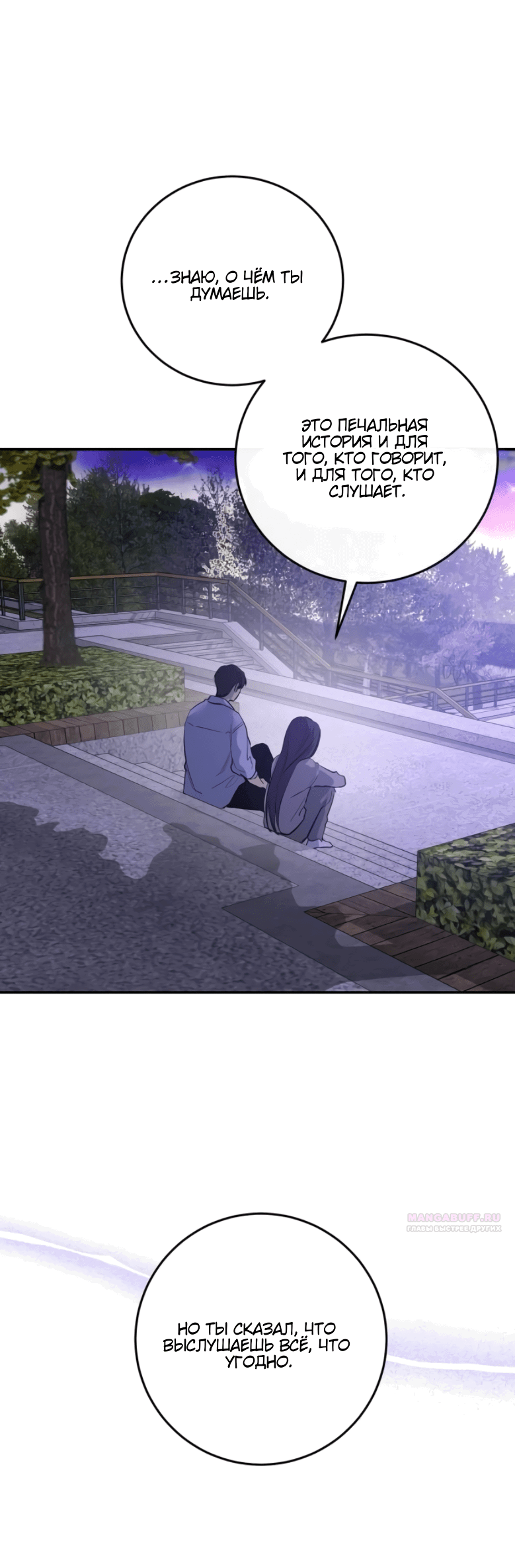 Манга Сказание о фее - Глава 78 Страница 42