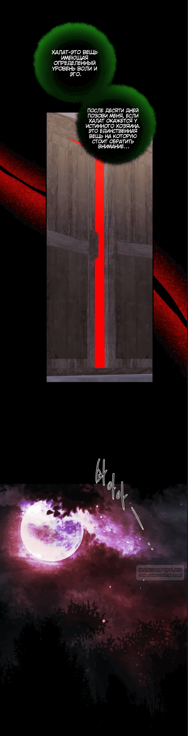 Манга Сказание о фее - Глава 78 Страница 16