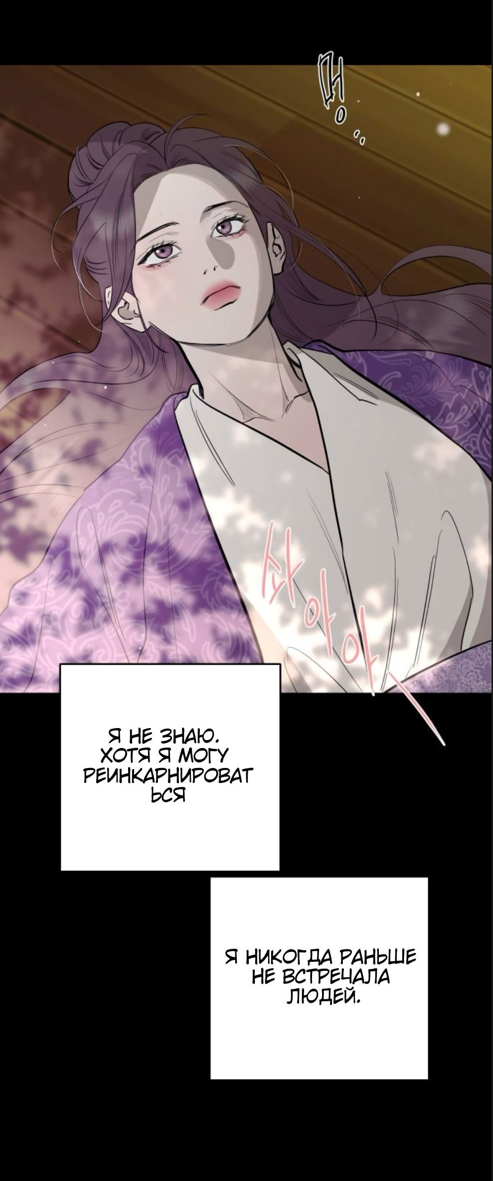 Манга Сказание о фее - Глава 78 Страница 3