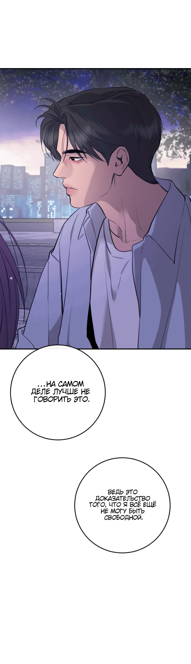 Манга Сказание о фее - Глава 78 Страница 47