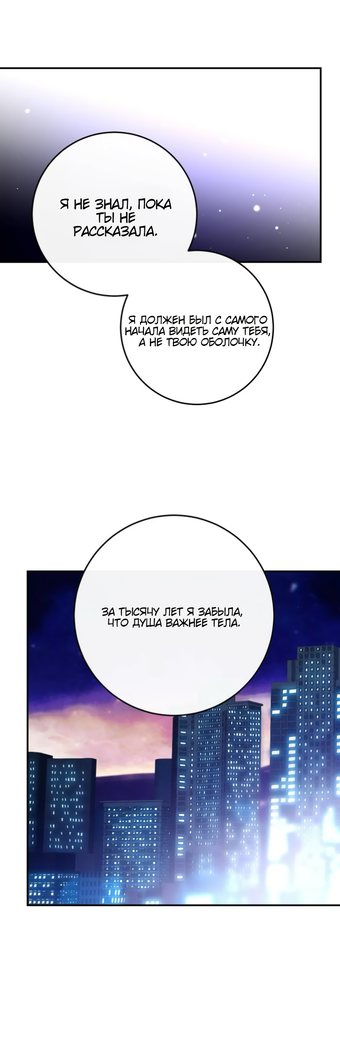 Манга Сказание о фее - Глава 78 Страница 41