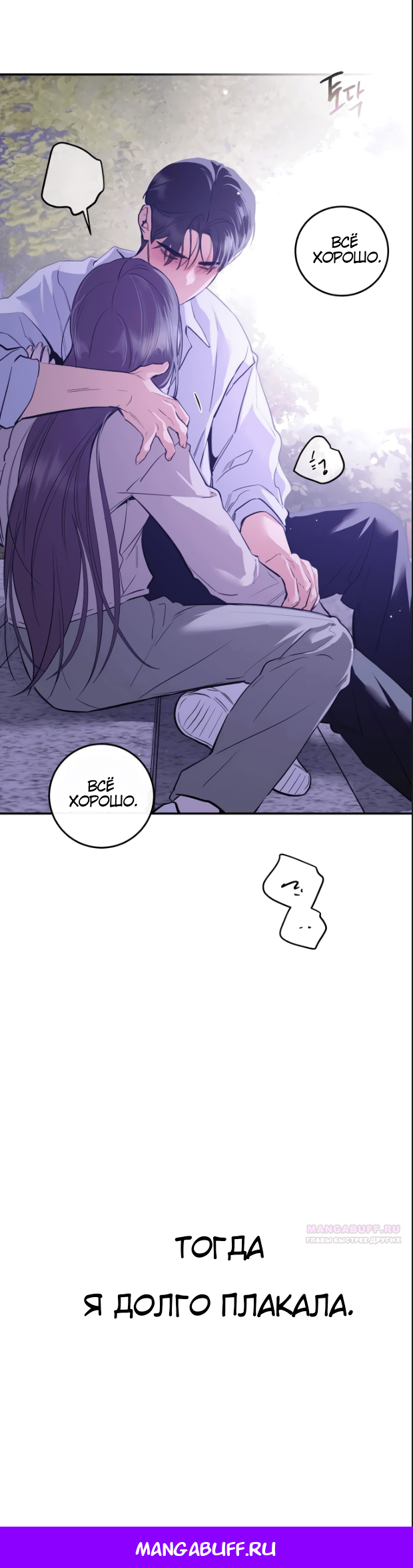 Манга Сказание о фее - Глава 78 Страница 54