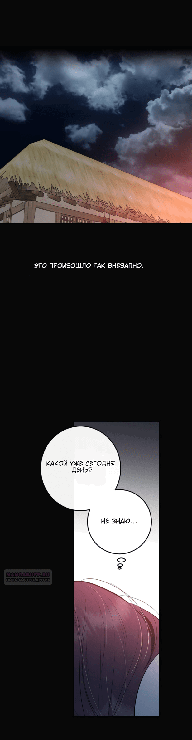 Манга Сказание о фее - Глава 78 Страница 8