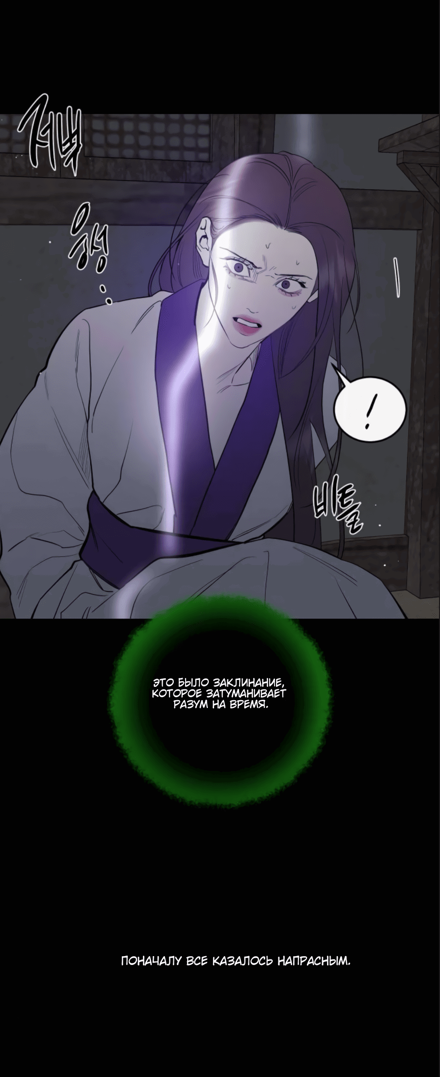 Манга Сказание о фее - Глава 78 Страница 11