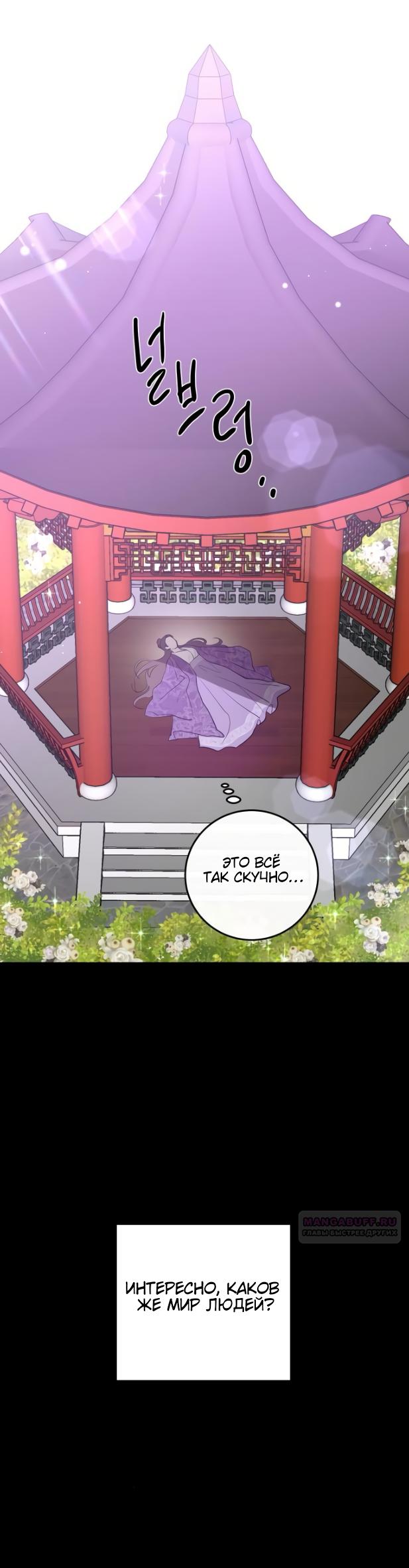 Манга Сказание о фее - Глава 78 Страница 2