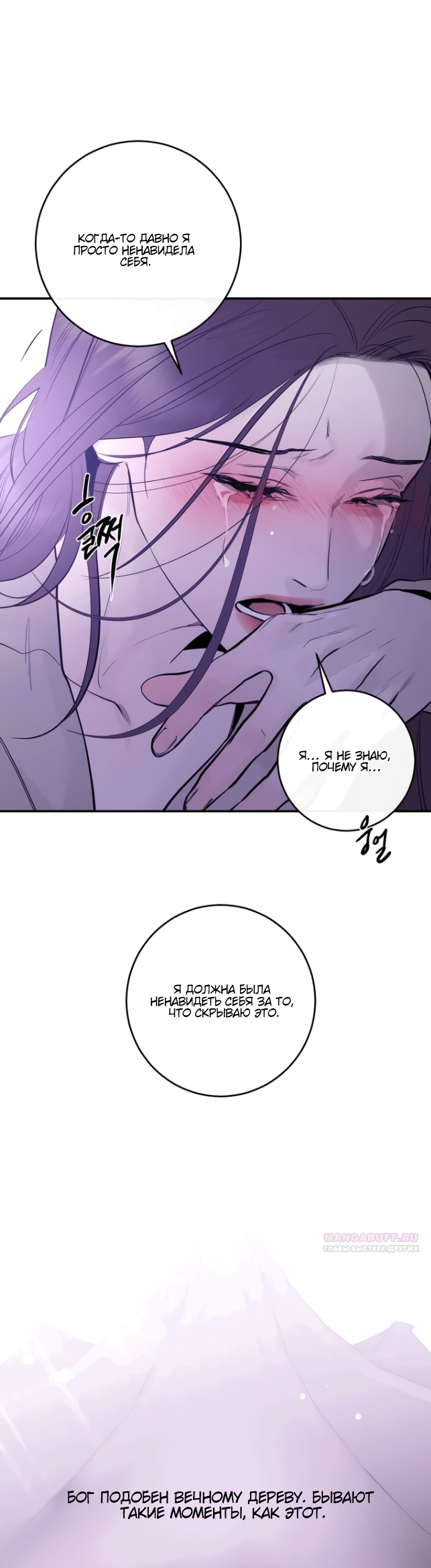 Манга Сказание о фее - Глава 78 Страница 48