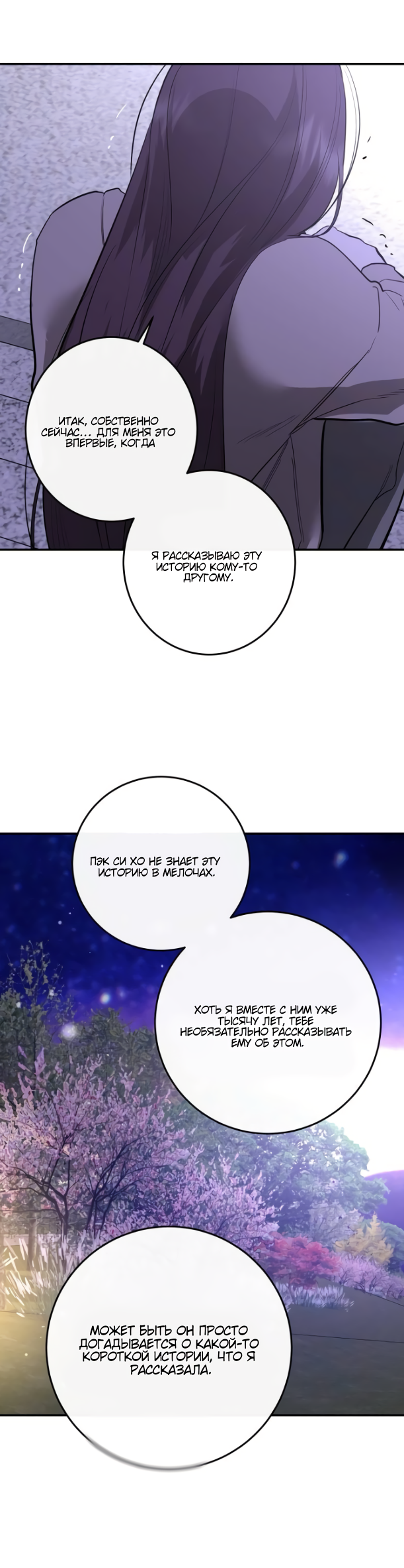 Манга Сказание о фее - Глава 78 Страница 43