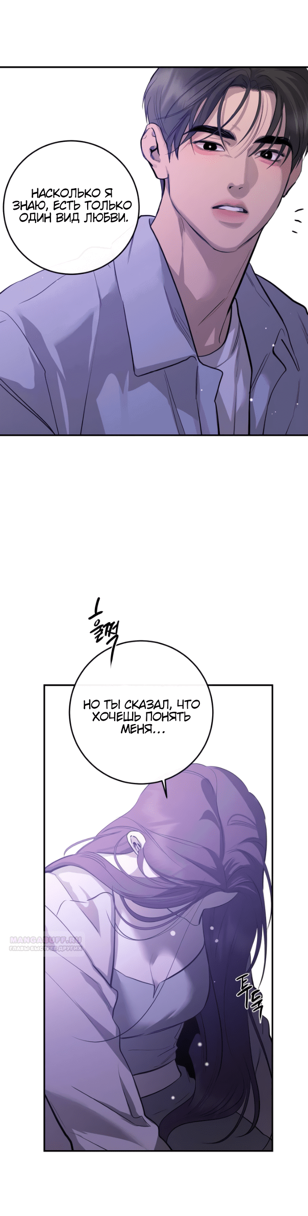 Манга Сказание о фее - Глава 78 Страница 50