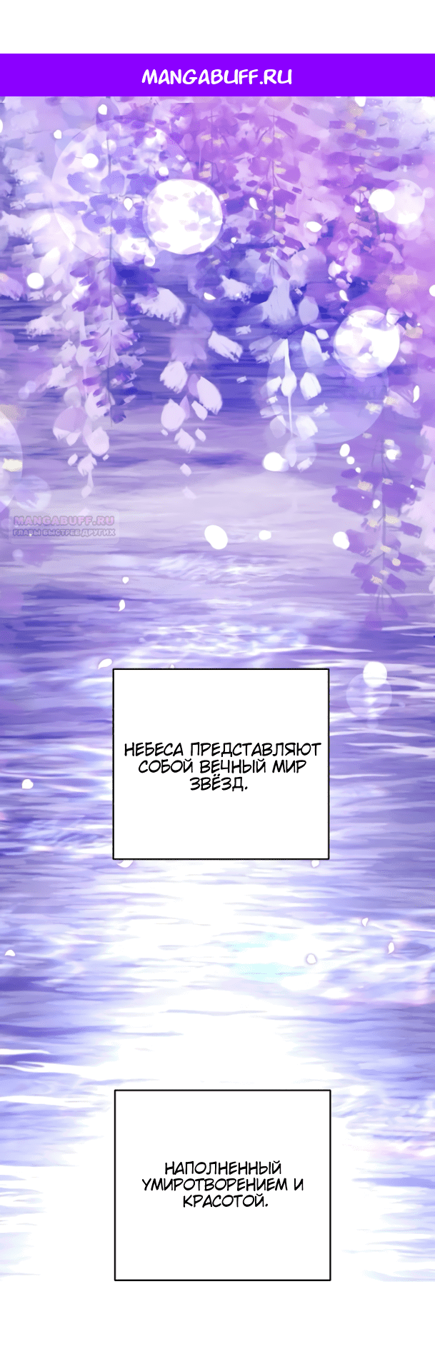 Манга Сказание о фее - Глава 78 Страница 1