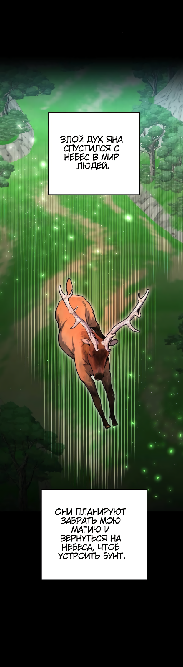 Манга Сказание о фее - Глава 78 Страница 19