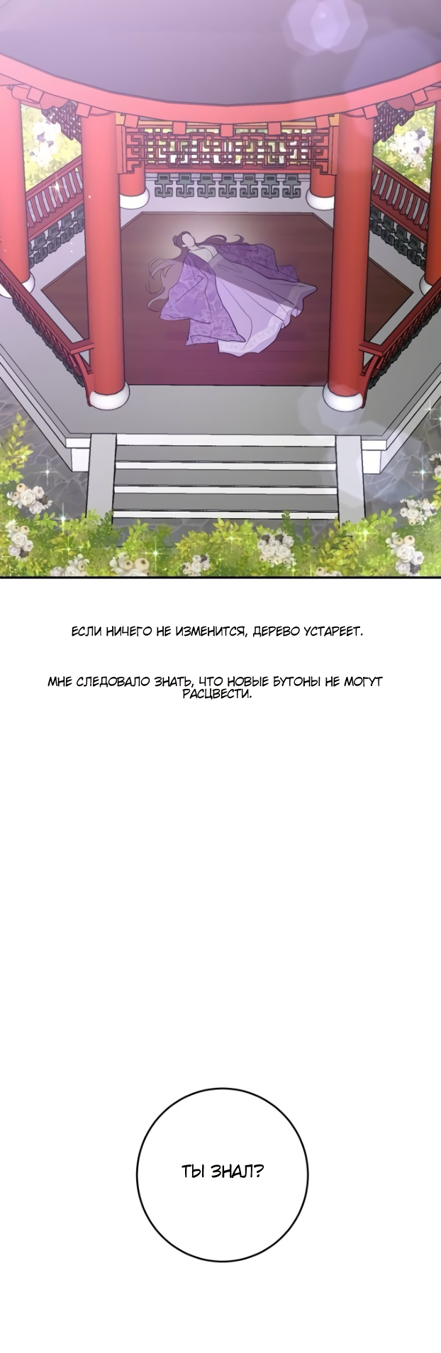 Манга Сказание о фее - Глава 78 Страница 49