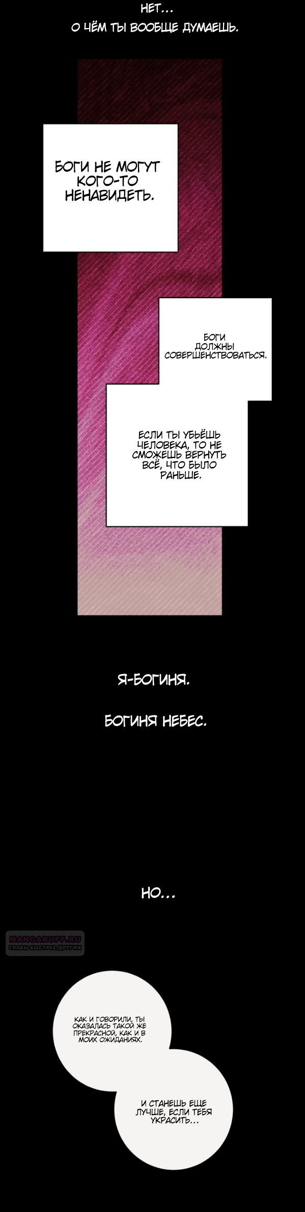 Манга Сказание о фее - Глава 78 Страница 28