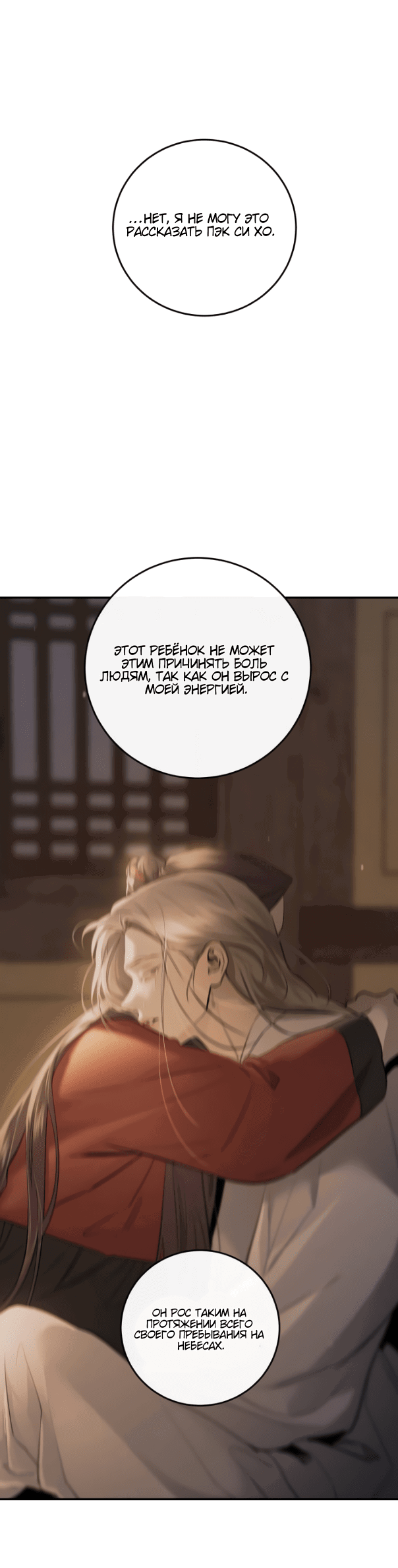 Манга Сказание о фее - Глава 78 Страница 45