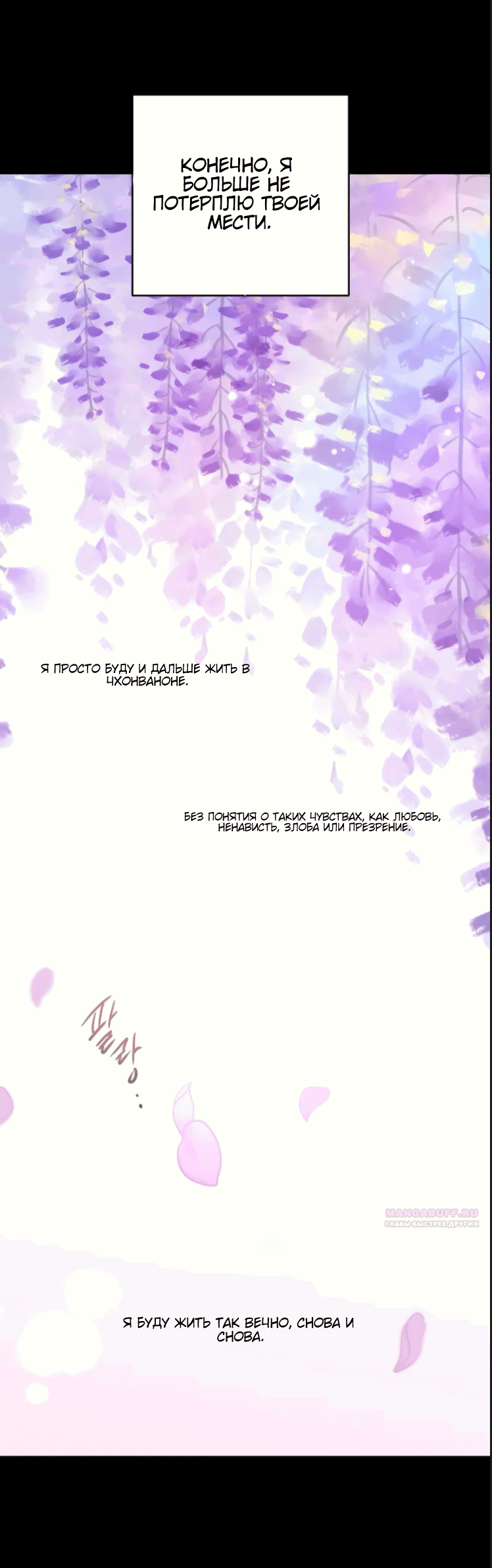 Манга Сказание о фее - Глава 78 Страница 4