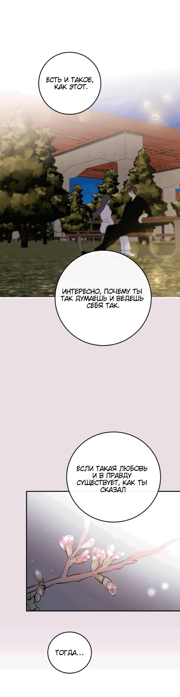 Манга Сказание о фее - Глава 78 Страница 51