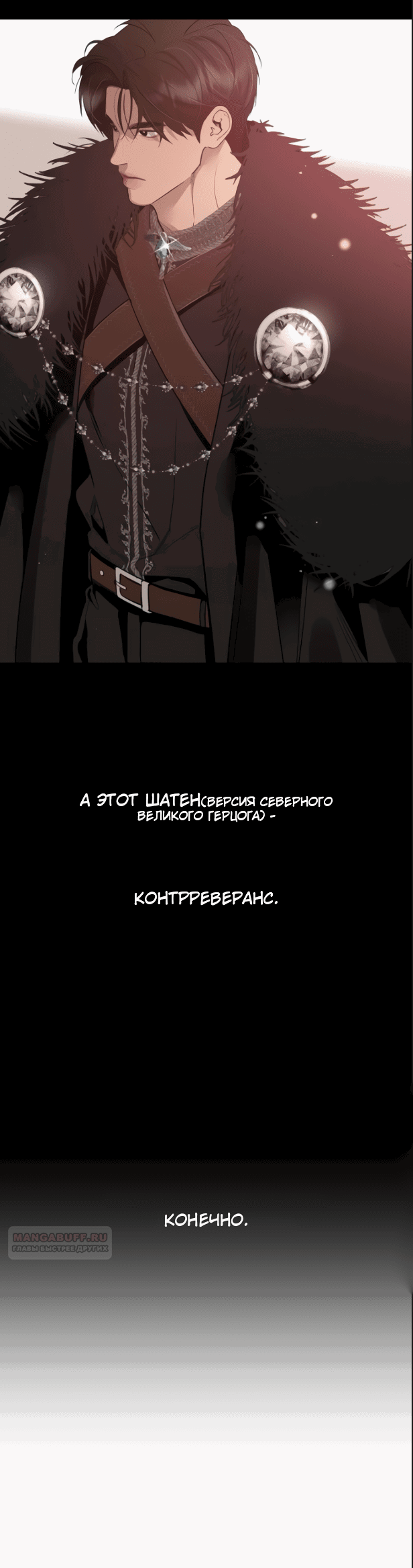 Манга Сказание о фее - Глава 77 Страница 14