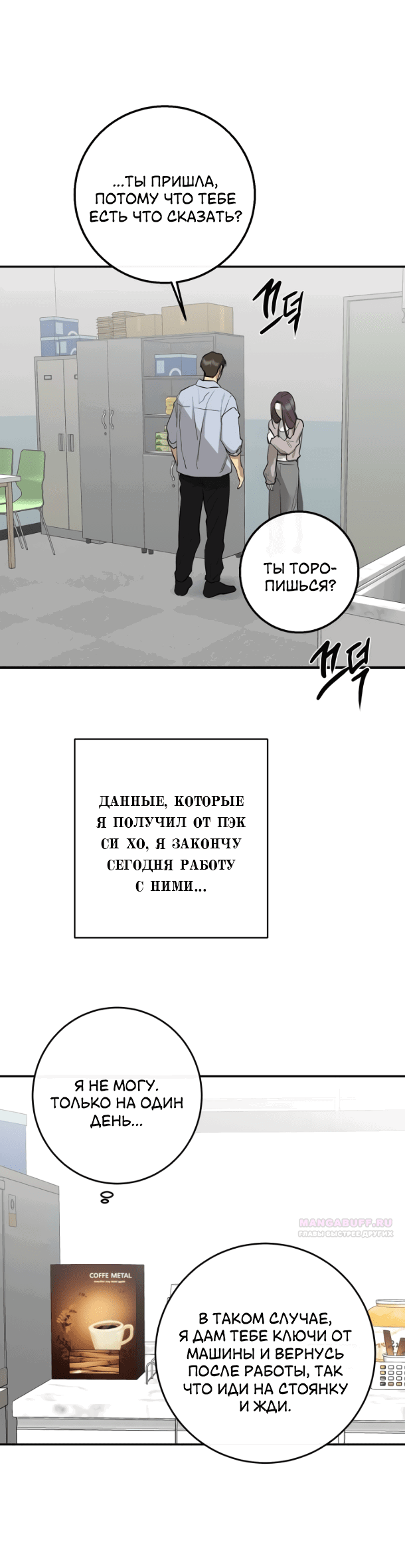 Манга Сказание о фее - Глава 77 Страница 38