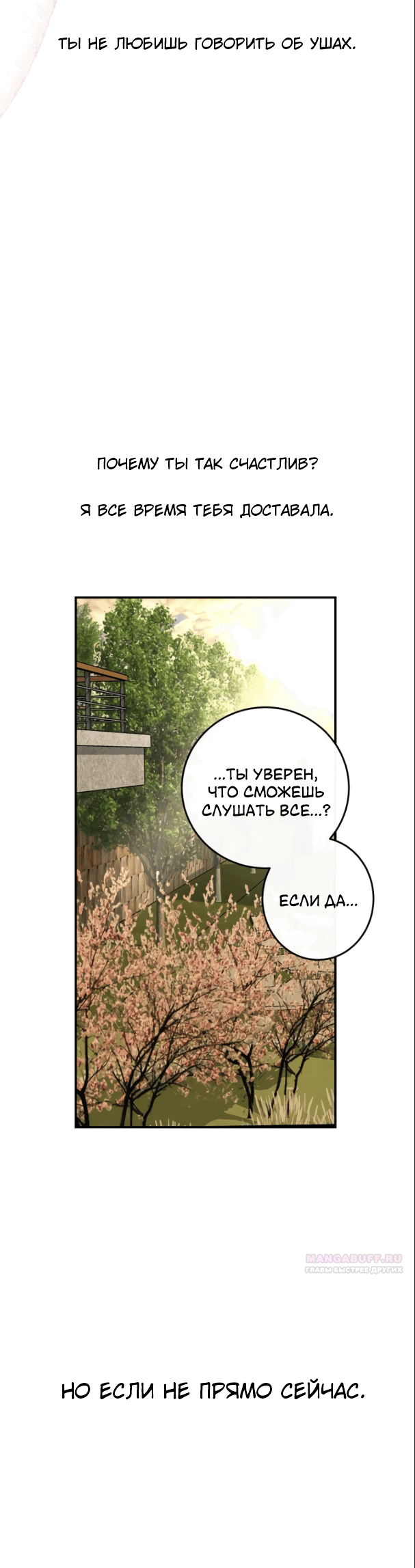 Манга Сказание о фее - Глава 77 Страница 64