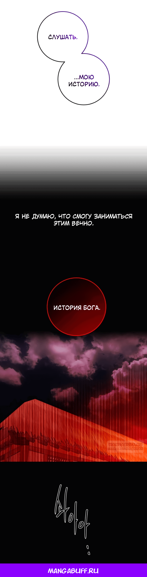 Манга Сказание о фее - Глава 77 Страница 65