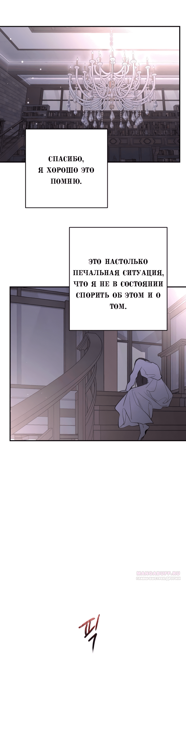 Манга Сказание о фее - Глава 77 Страница 8