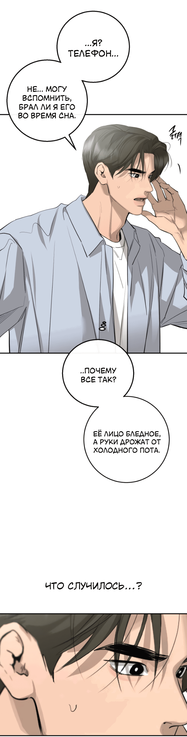 Манга Сказание о фее - Глава 77 Страница 37