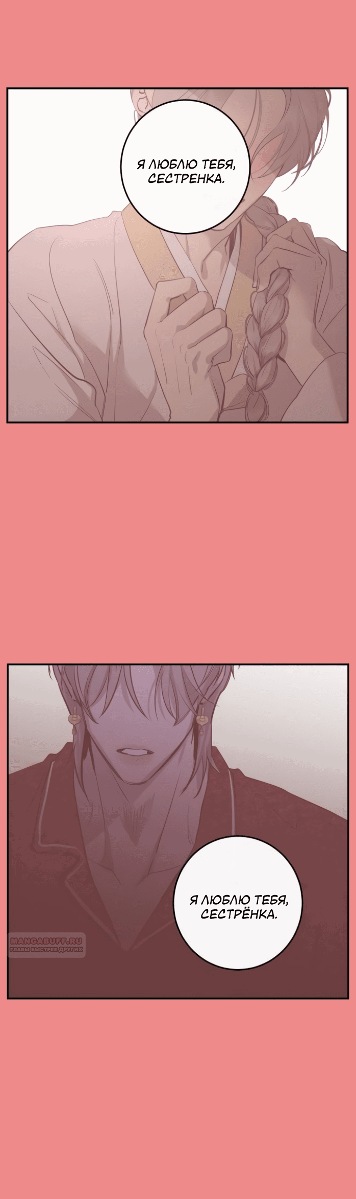 Манга Сказание о фее - Глава 77 Страница 4