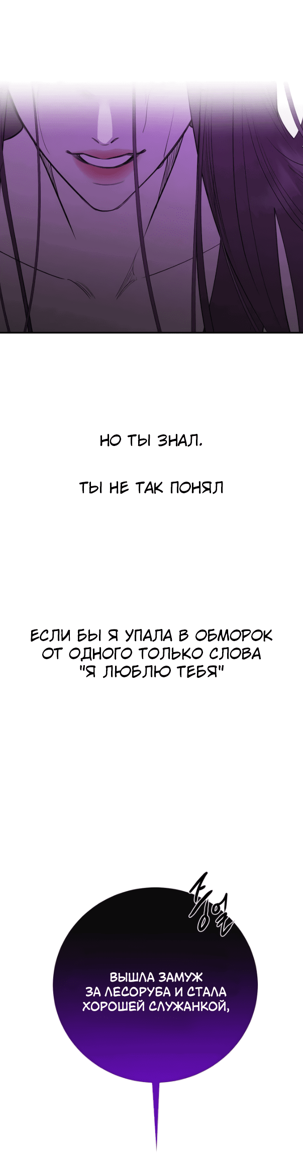 Манга Сказание о фее - Глава 77 Страница 9