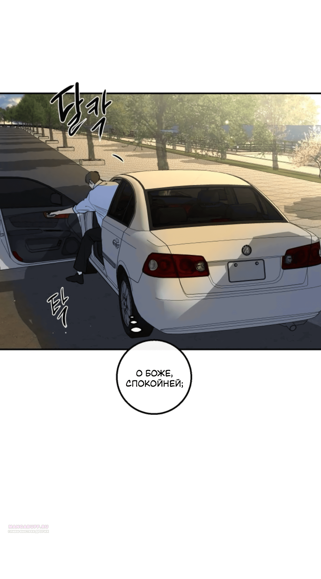 Манга Сказание о фее - Глава 77 Страница 48