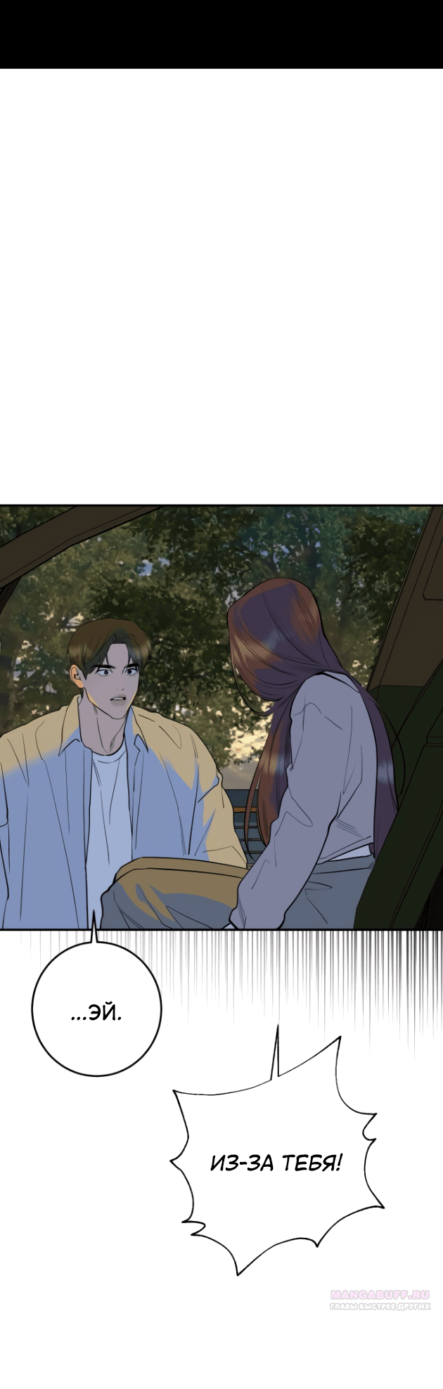 Манга Сказание о фее - Глава 77 Страница 54