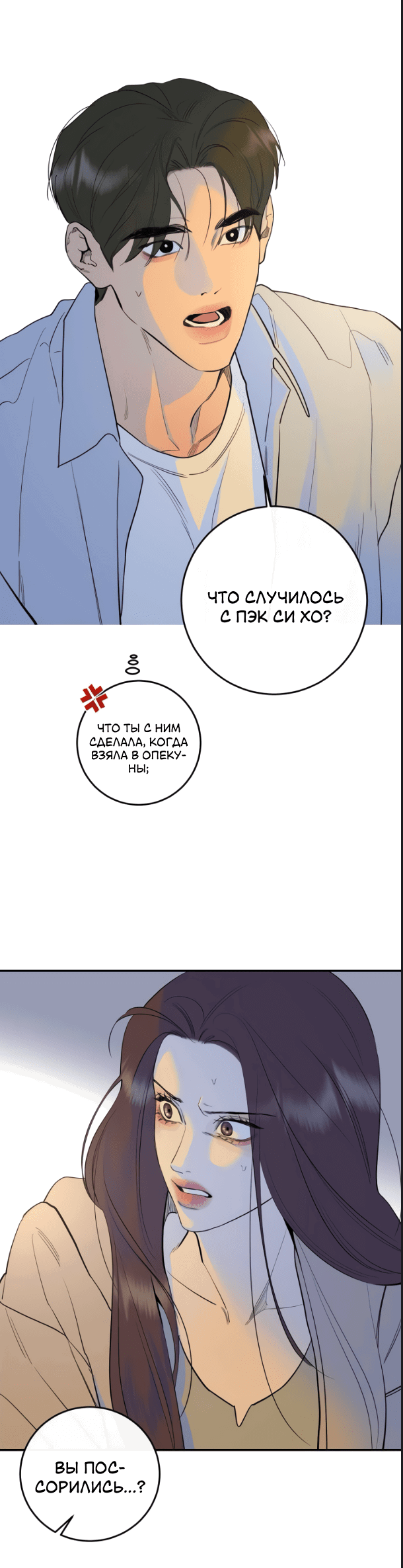 Манга Сказание о фее - Глава 77 Страница 51