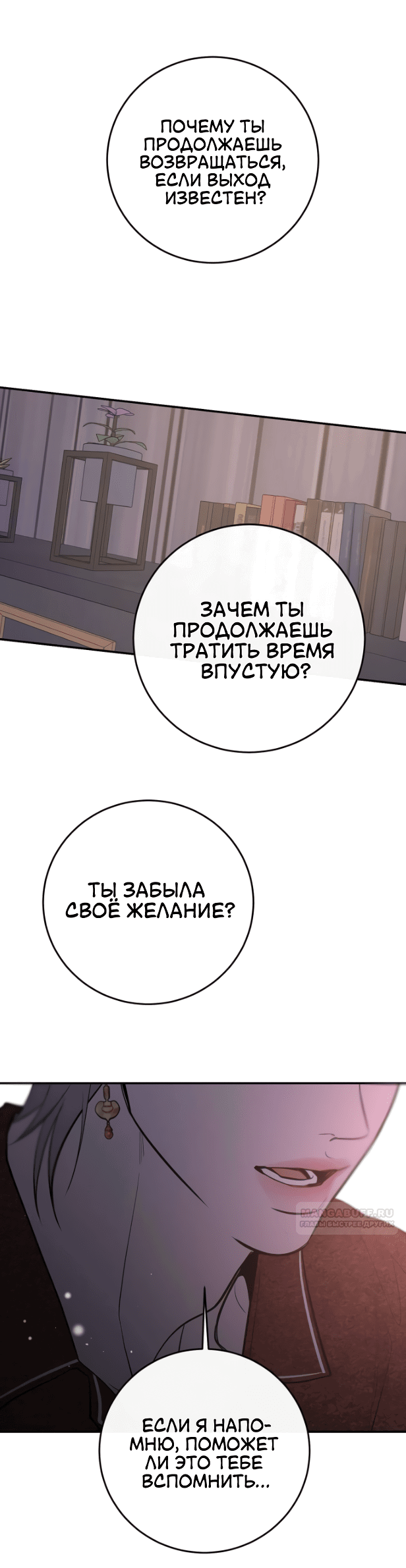 Манга Сказание о фее - Глава 76 Страница 24