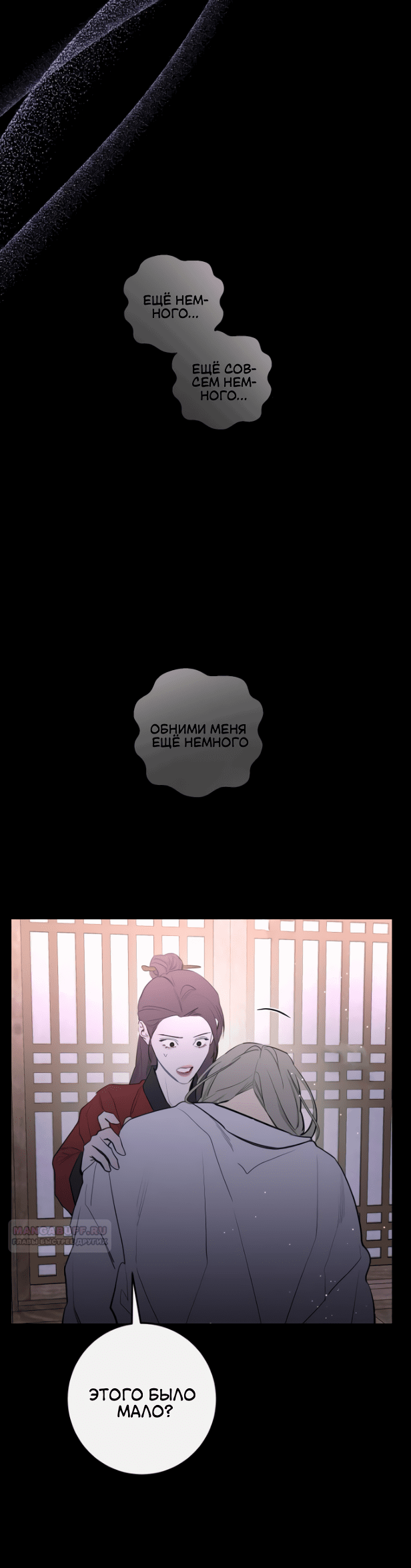 Манга Сказание о фее - Глава 76 Страница 8