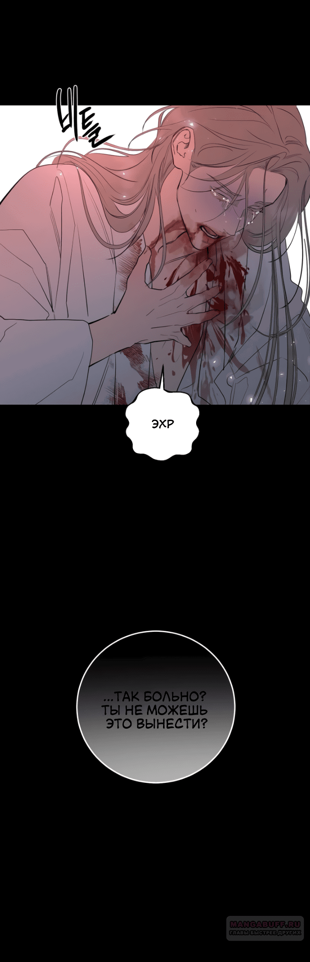 Манга Сказание о фее - Глава 76 Страница 4