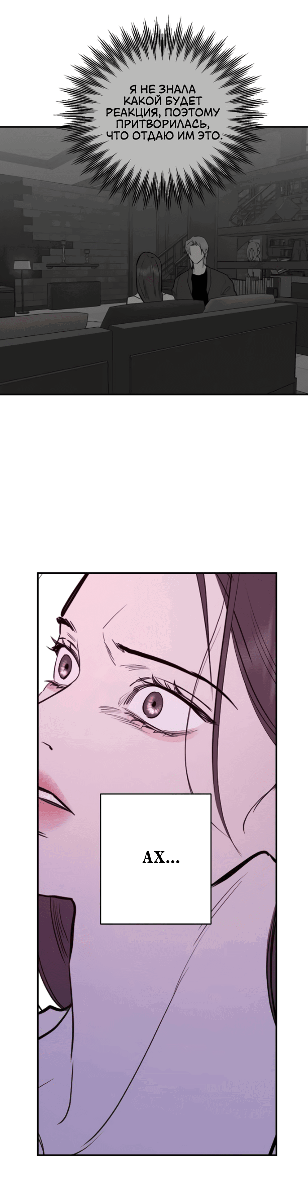 Манга Сказание о фее - Глава 76 Страница 23