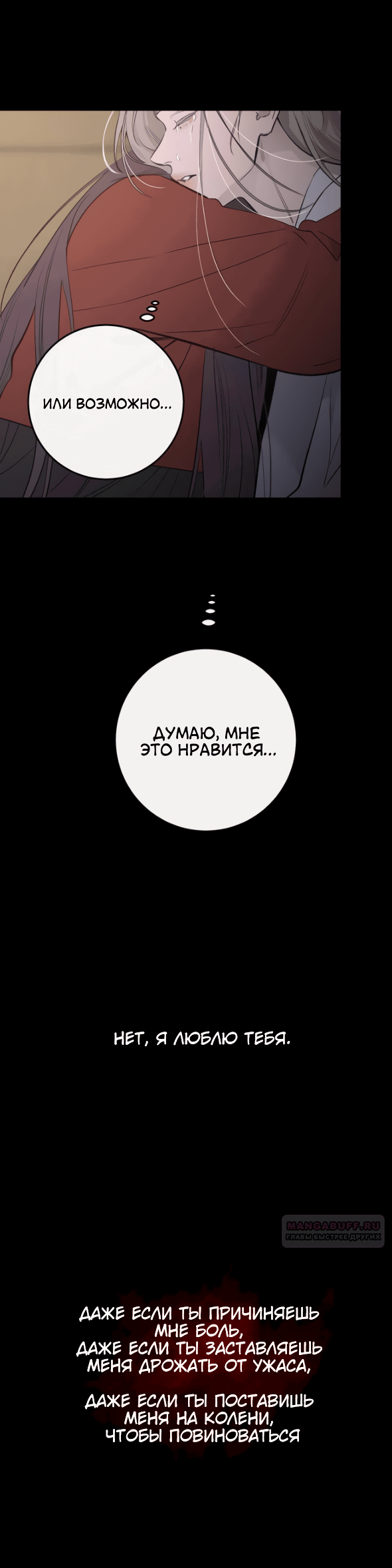 Манга Сказание о фее - Глава 76 Страница 12