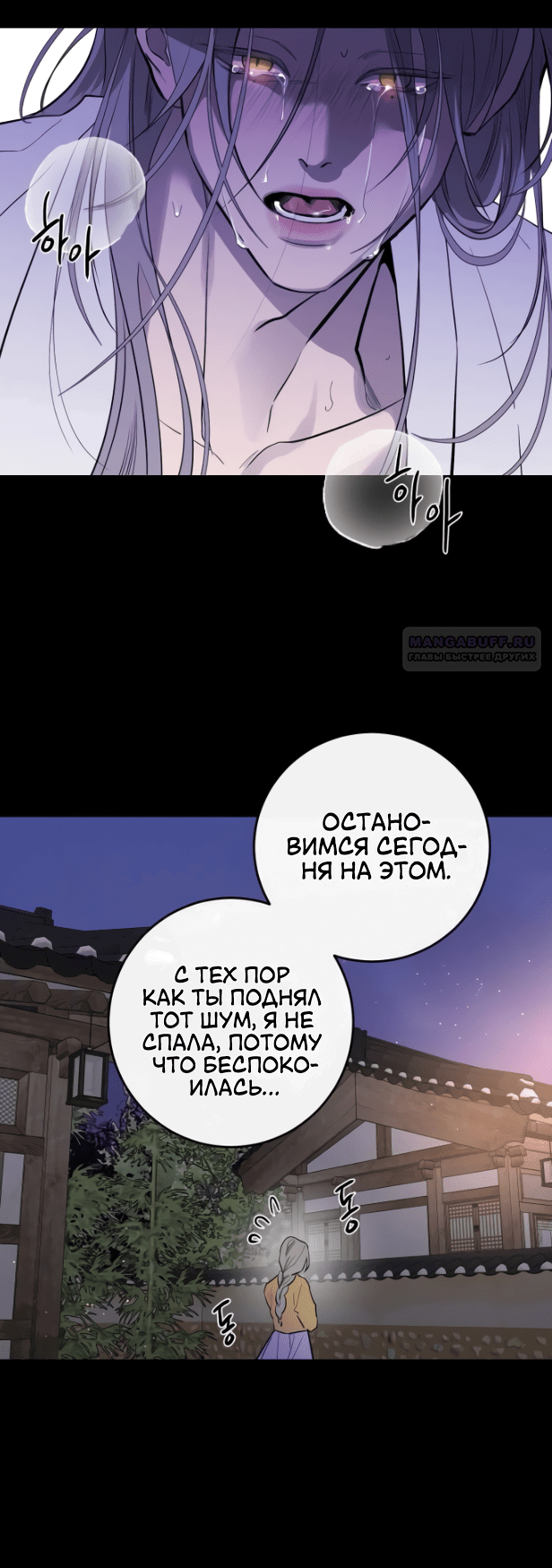 Манга Сказание о фее - Глава 76 Страница 6