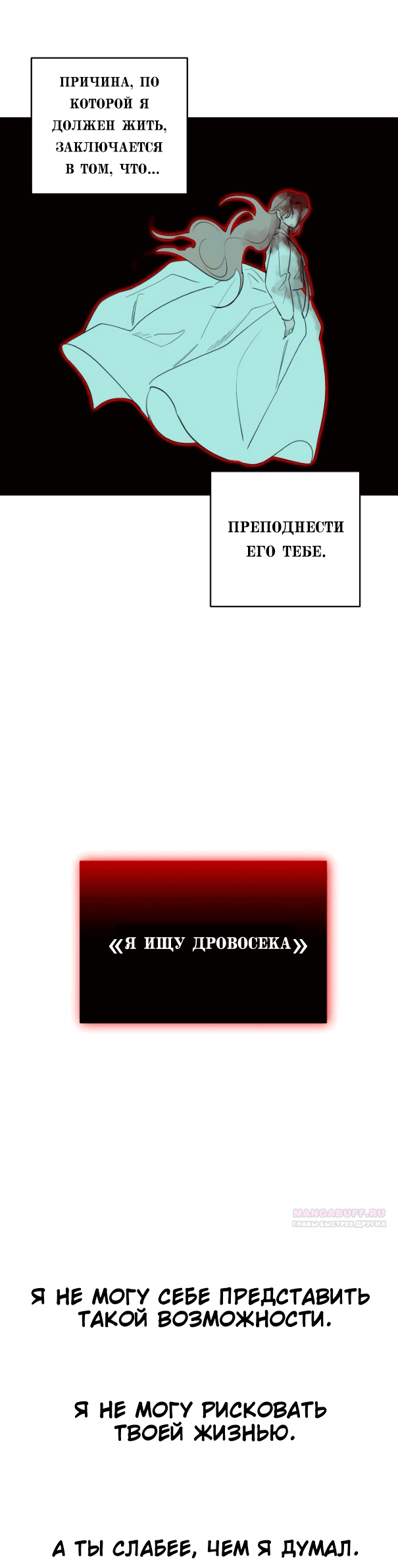 Манга Сказание о фее - Глава 76 Страница 62