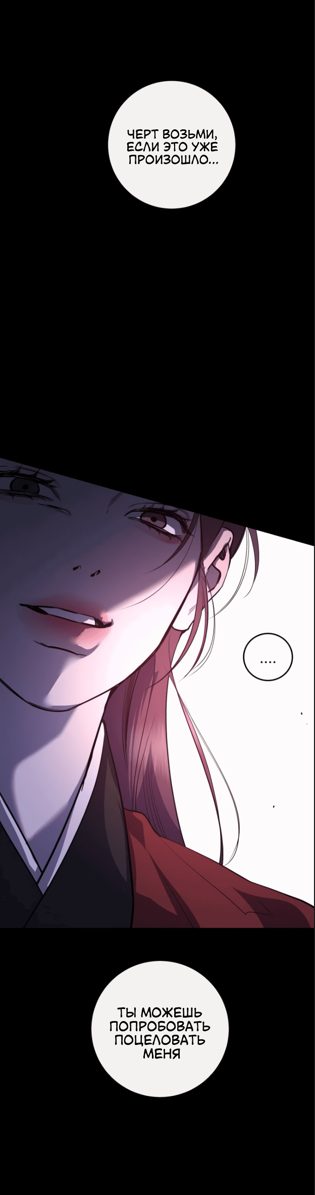 Манга Сказание о фее - Глава 76 Страница 9