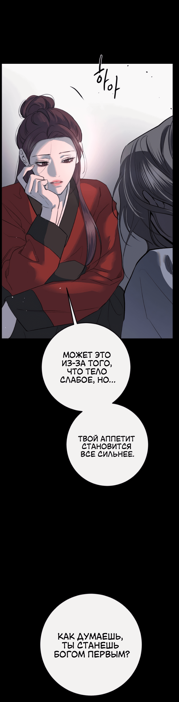 Манга Сказание о фее - Глава 76 Страница 5