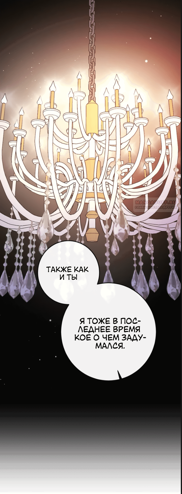 Манга Сказание о фее - Глава 76 Страница 16