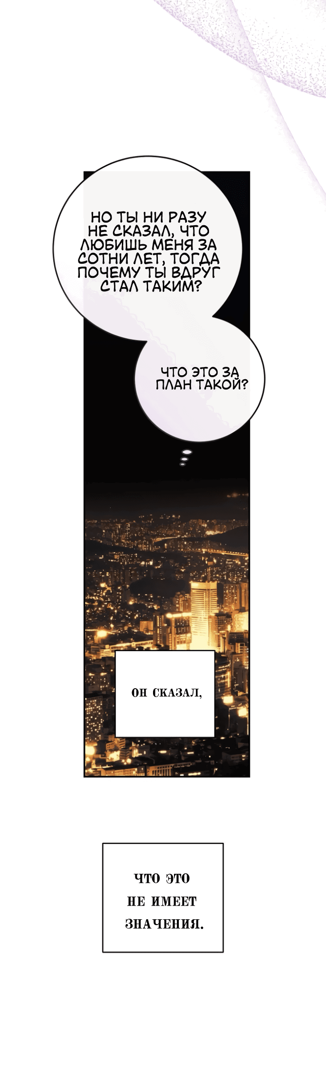 Манга Сказание о фее - Глава 76 Страница 37