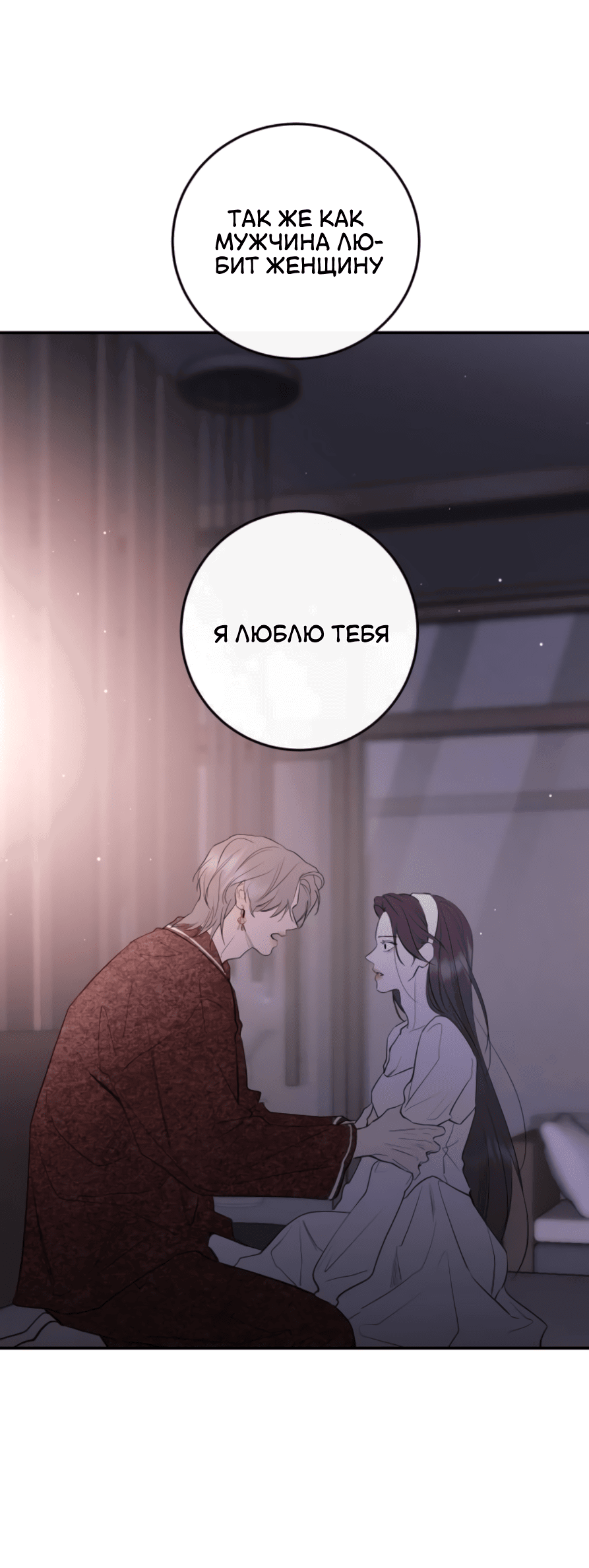 Манга Сказание о фее - Глава 76 Страница 27