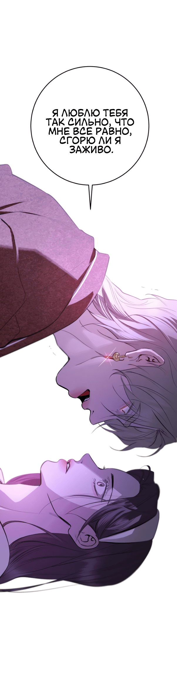 Манга Сказание о фее - Глава 76 Страница 33