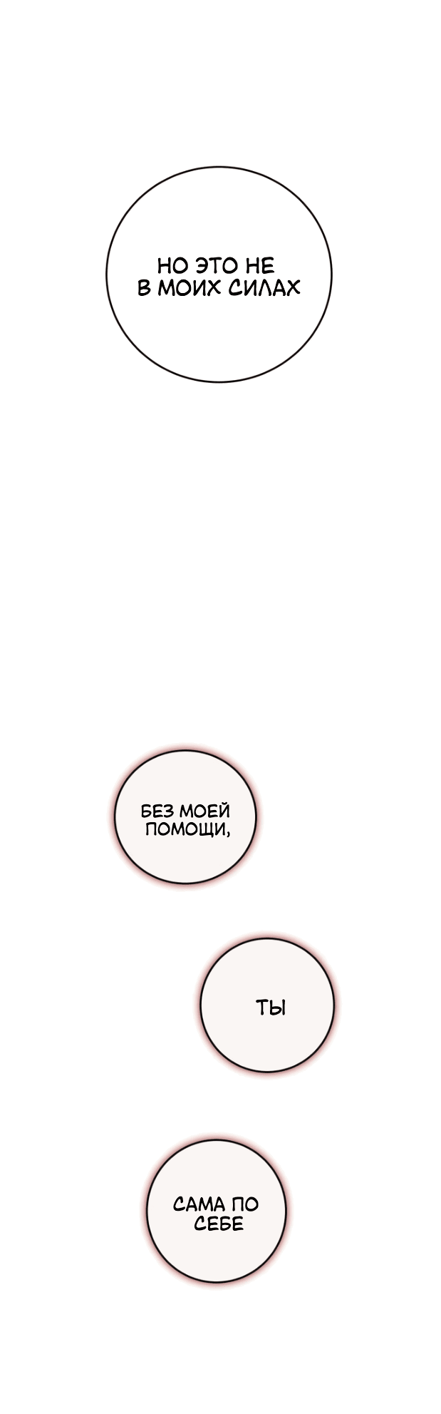 Манга Сказание о фее - Глава 76 Страница 19