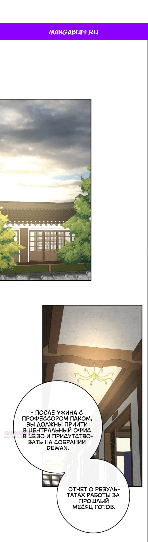 Манга Сказание о фее - Глава 75 Страница 1