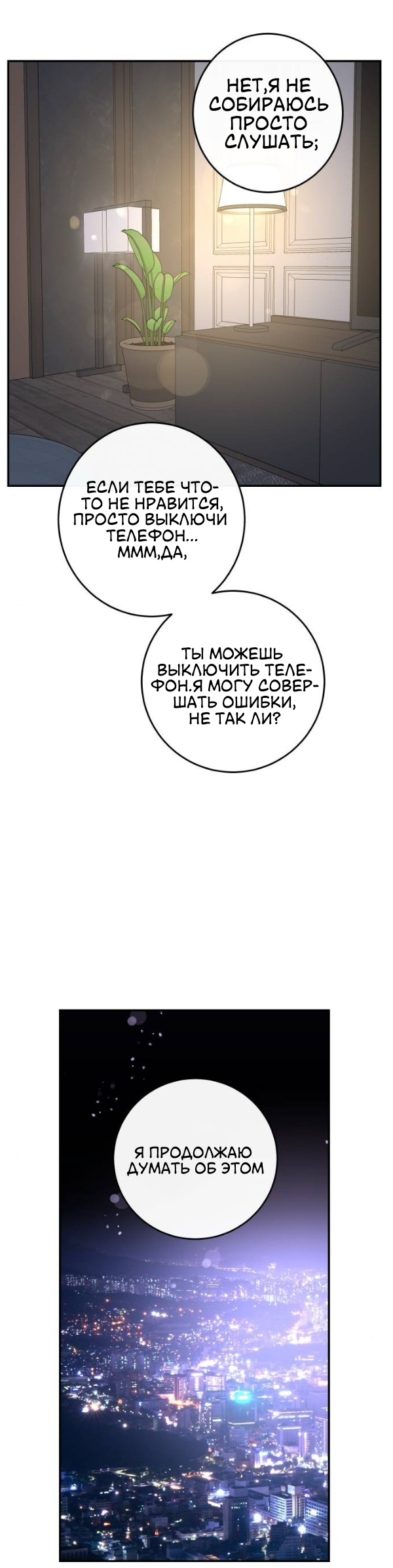 Манга Сказание о фее - Глава 75 Страница 25