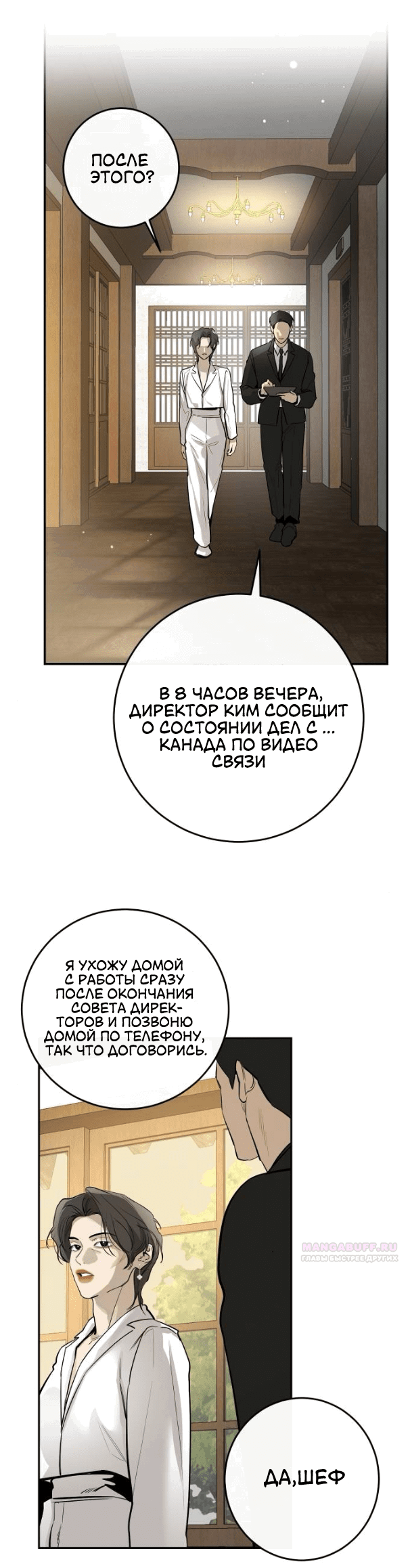 Манга Сказание о фее - Глава 75 Страница 2