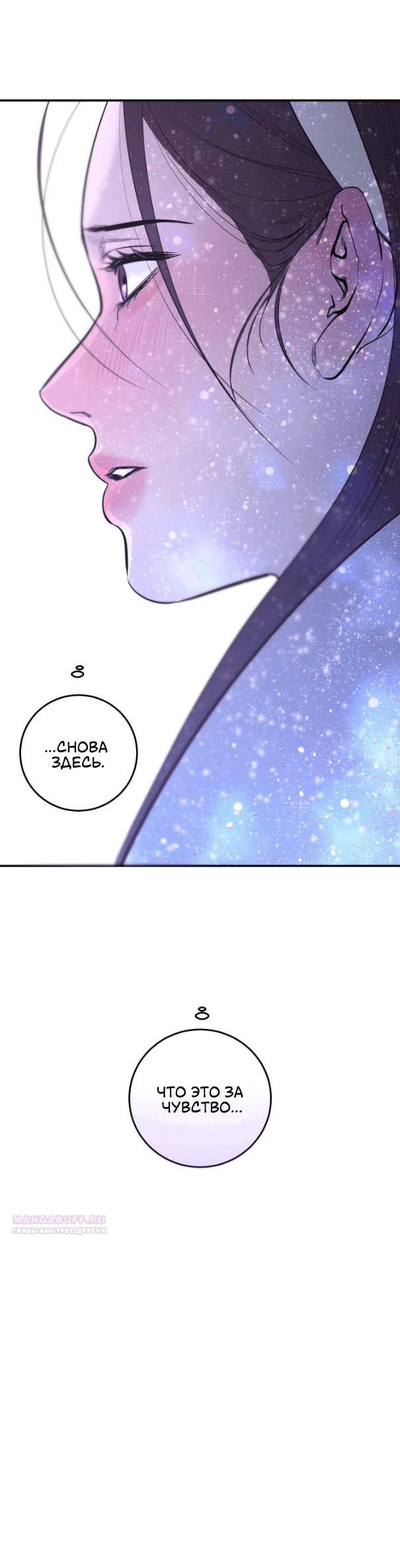 Манга Сказание о фее - Глава 75 Страница 22